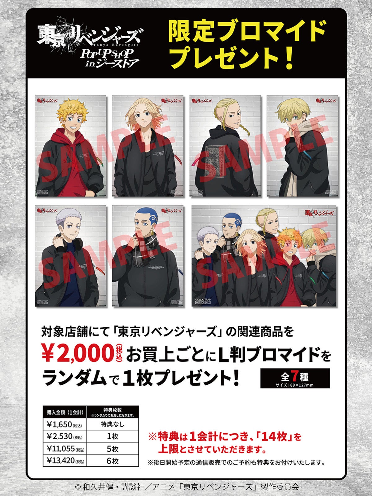東京リベンジャーズ』POP UP SHOP開催決定。新作グッズが登場