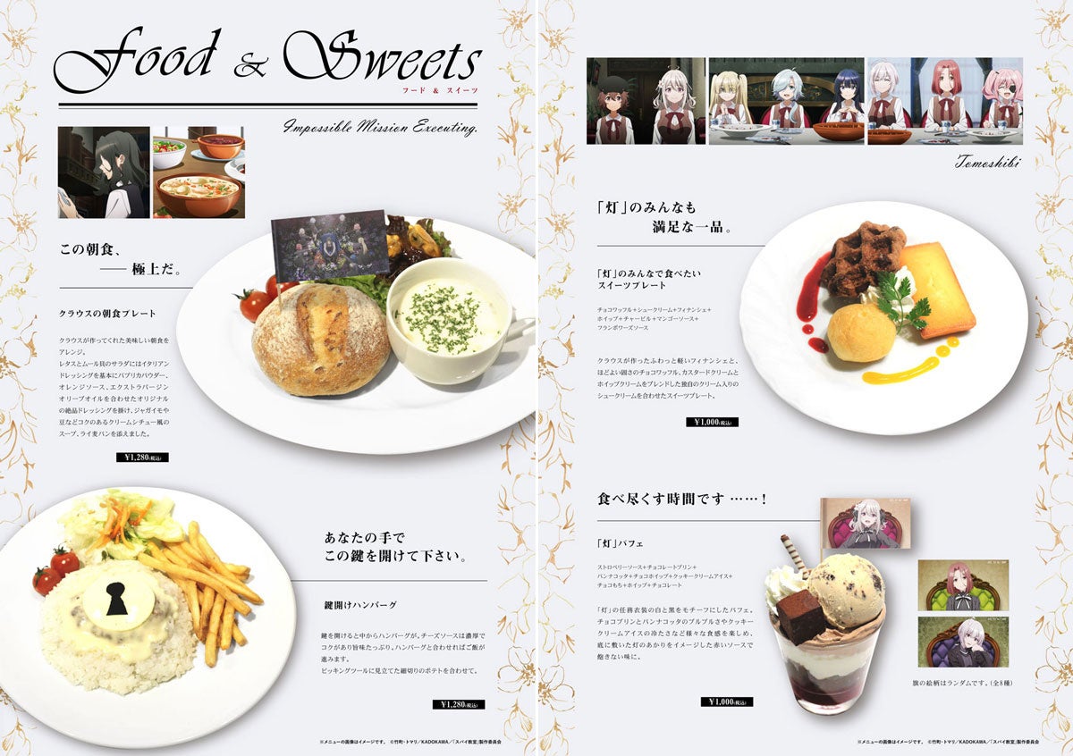 このコラボカフェ、——極上だ。2023年3月3日(金)～『スパイ教室