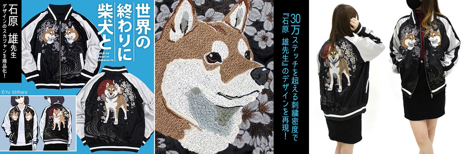 東京で開催された『世界の終わりに柴犬との世界展』のPOP UP SHOPが