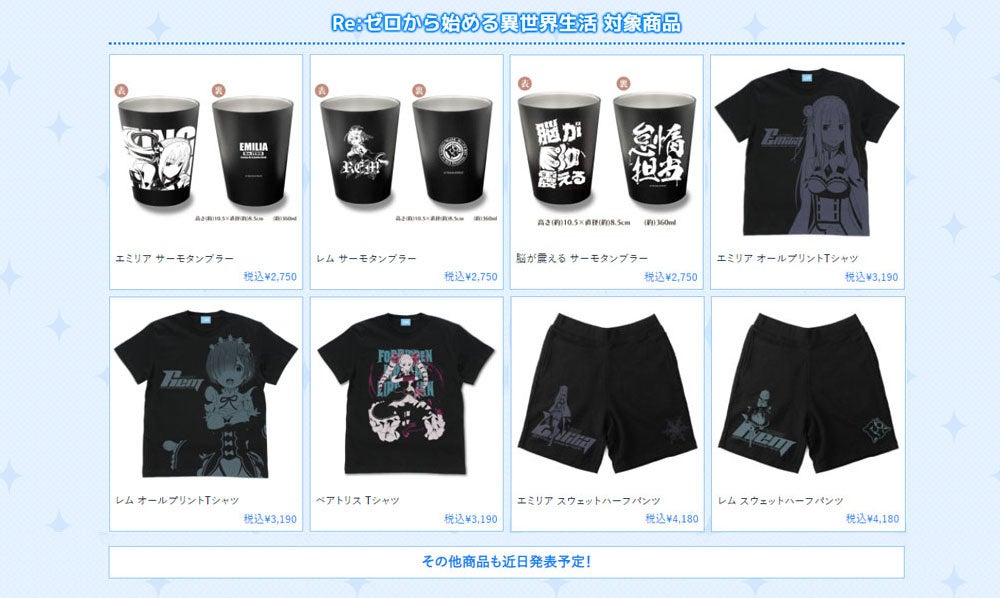 Re ゼロから始める異世界生活 完全予約限定 レム ドデカアクリルスタンド をはじめ エミリア オールプリントtシャツ など二次元コスパから登場 5 26 木 18時予約受付開始 株式会社コスパ コスパグループ株式会社のプレスリリース Re ゼロから始める異世界生活 完全予約限定 レム ドデカアクリルスタンド をはじめ エミリア オールプリントtシャツ など二次元コスパから登場 5 26 木 18時予約受付開始 株式会社コスパ コスパグループ株式会社のプレスリリース