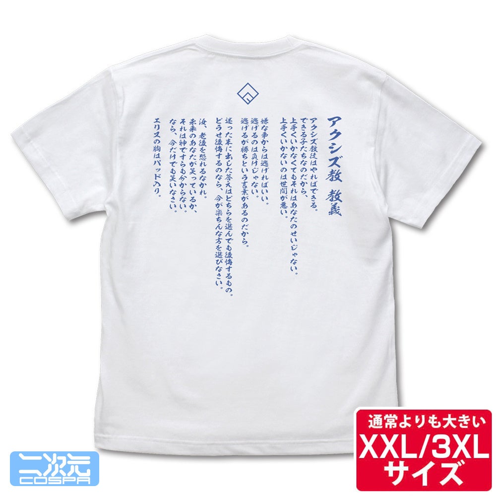 コミケ102先行販売！『この素晴らしい世界に祝福を！3』「めぐみ