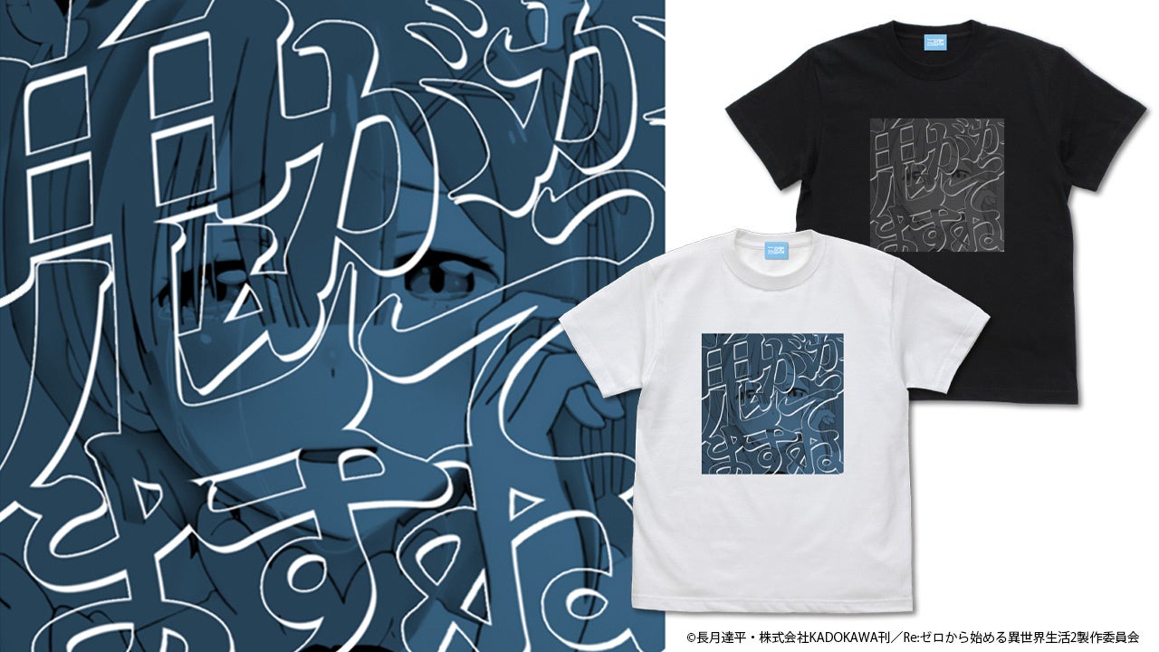 1SALE【Re:ゼロから始める異世界生活】【Tシャツ】 Re:ゼロから始める異世界生活』新商品発売！「E・M・T」「一から