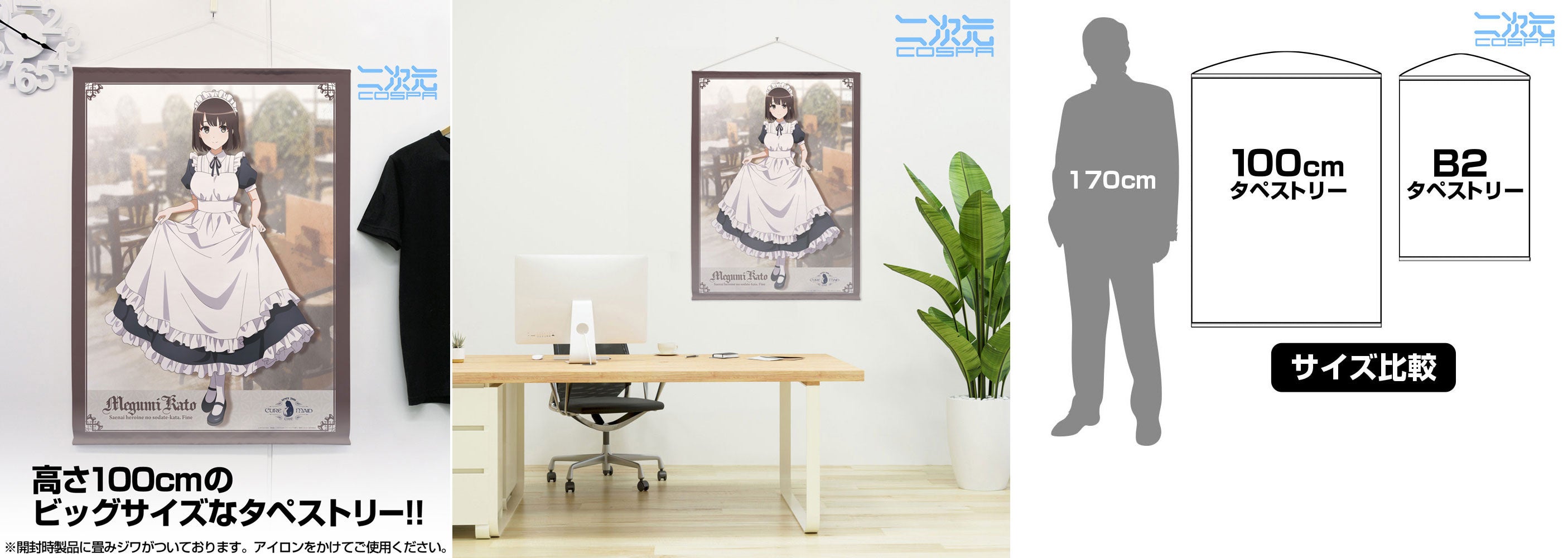冴えない彼女の育てかた Fine』CURE MAID CAFÉの制服姿の恵と
