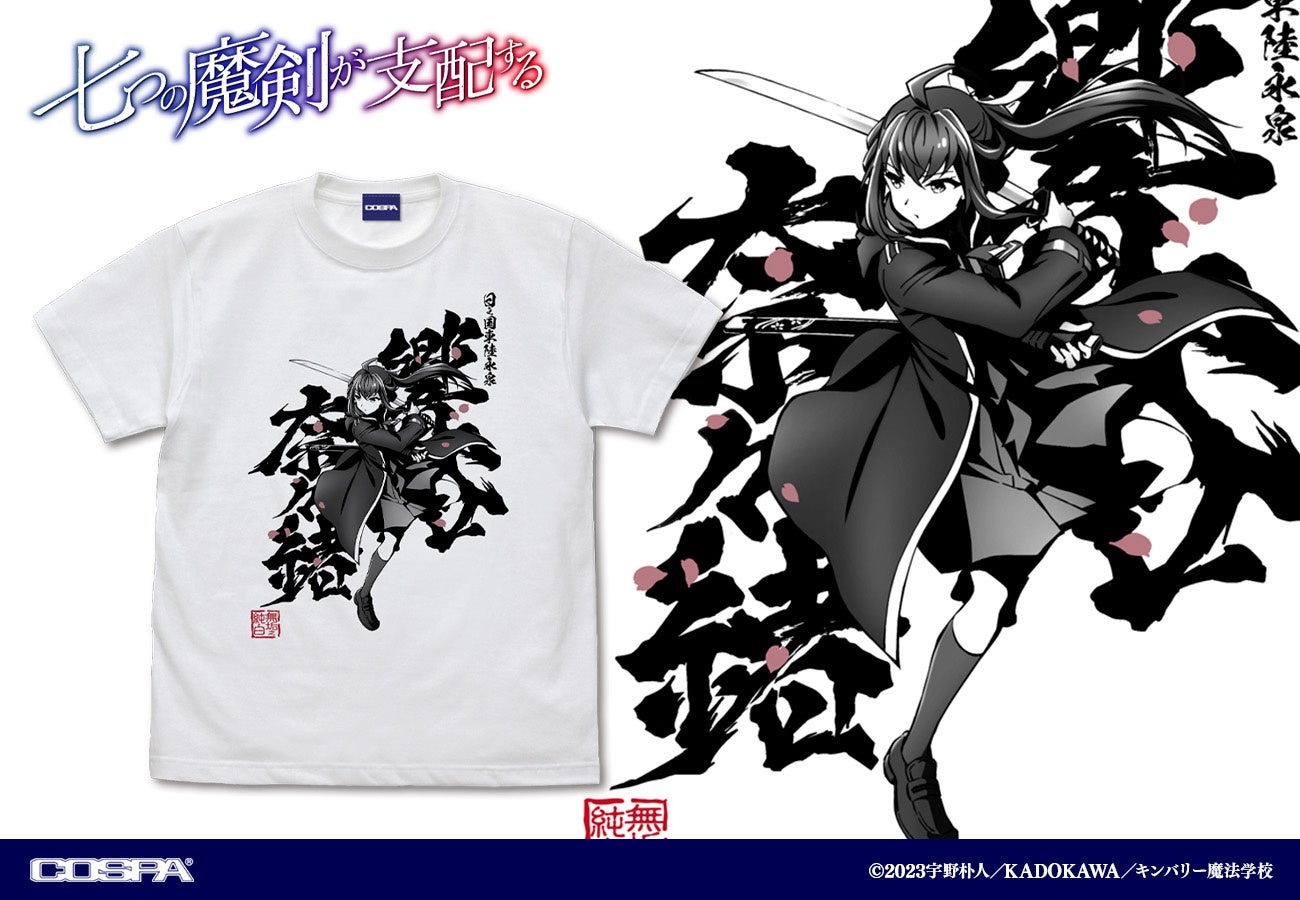 鈍器ノ様ナ者　グッズ TVアニメ『七つの魔剣が支配する』公式グッズとしてTシャツ