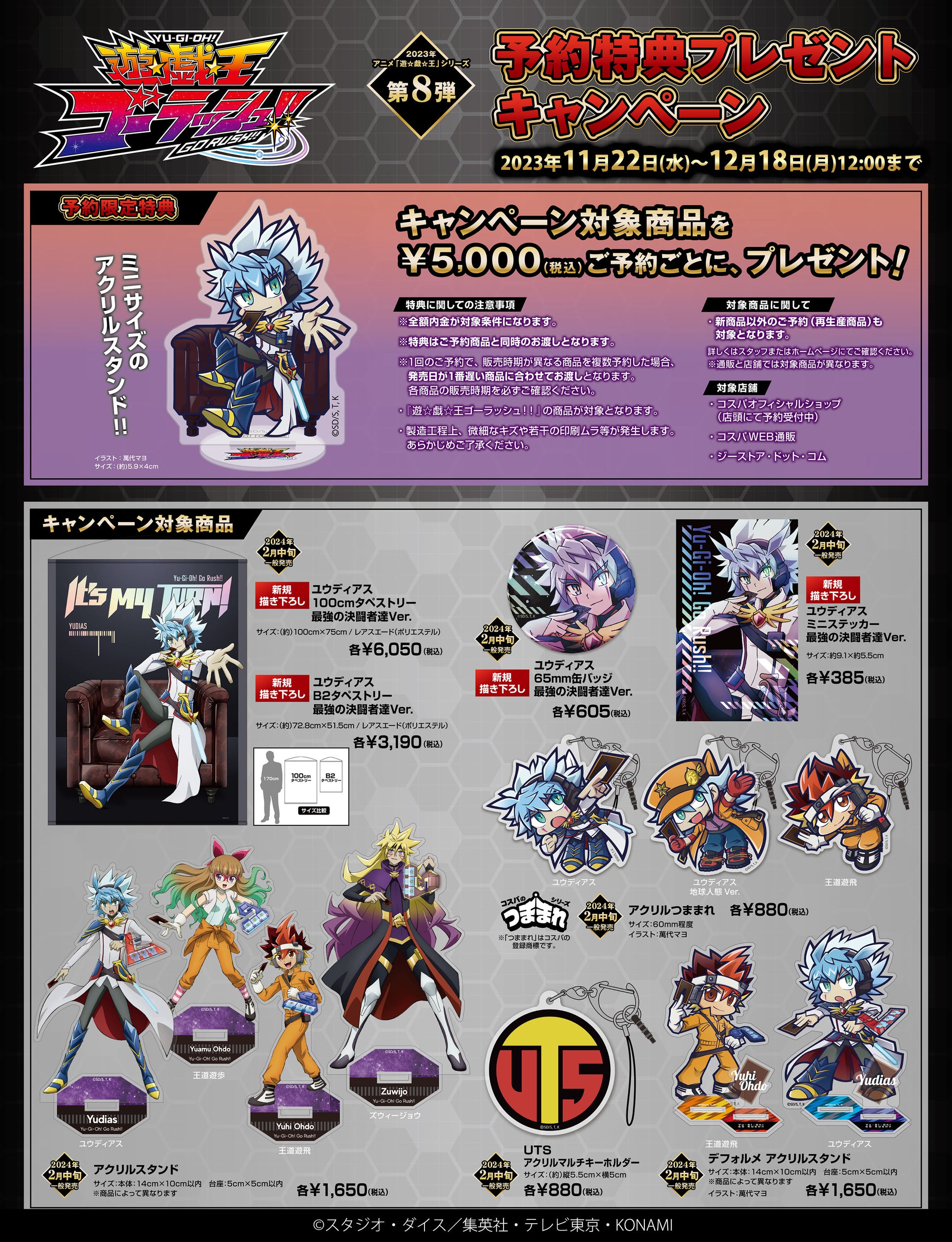 遊☆戯☆王ゴーラッシュ!!　アクスタ　セット アクリルぷちスタンド「遊☆戯☆王ゴーラッシュ！！」05