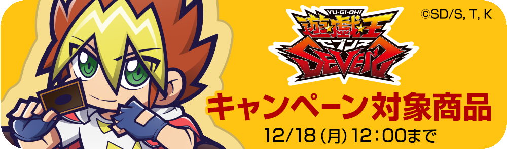 遊☆戯☆王SEVENS』『遊☆戯☆王ゴーラッシュ！！』描き下ろしイラスト