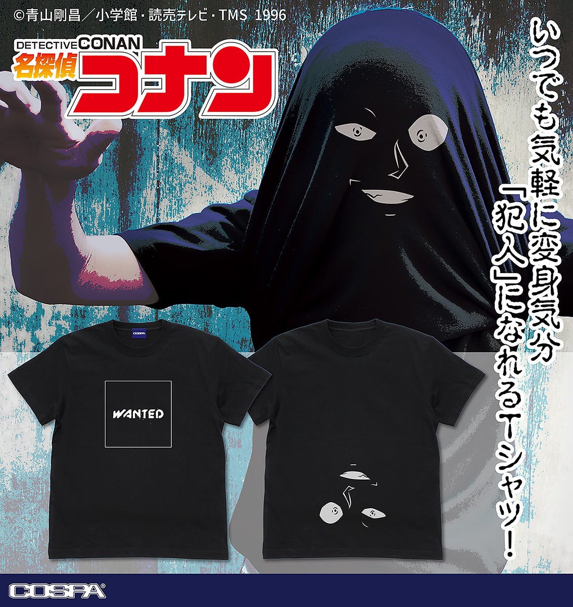 名探偵コナン　アパレル 名探偵コナン × and ST」初コラボレーション！『ファッションの