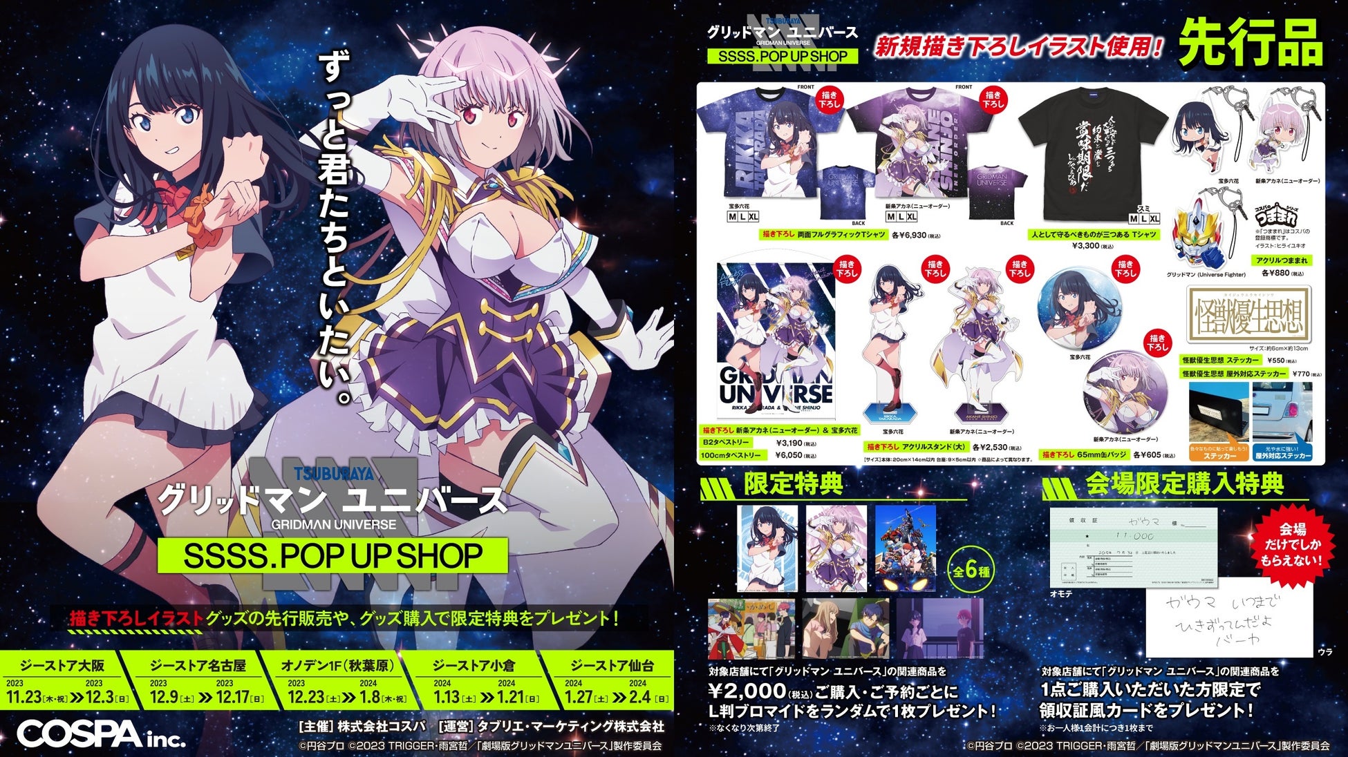 劇場版「グリッドマン ユニバース」カフェが秋葉原で開催中!ドリンクやフードも楽しめる! 劇場版「グリッドマン ユニバース」カフェが秋葉原で開催中!ドリンクやフードも楽しめる!