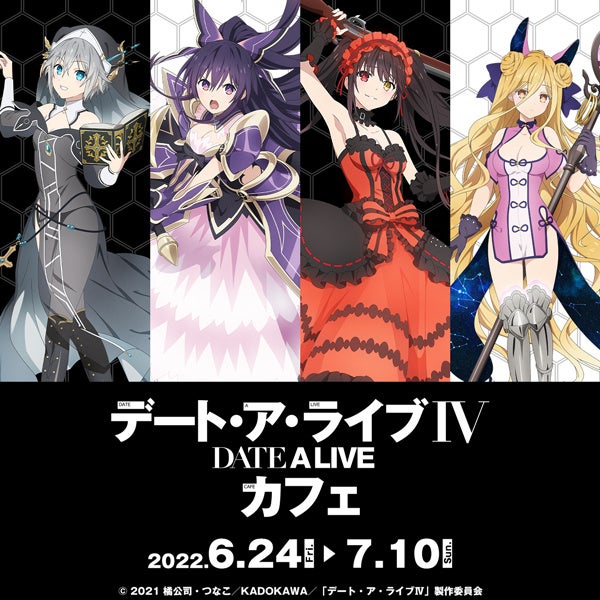 大好評放送中tvアニメ デート ア ライブiv コラボカフェ6月24日 金 からcure Maid Cafe キュアメイドカフェ で開催 タブリエ マーケティング株式会社 コスパグループ株式会社のプレスリリース 大好評放送中tvアニメ デート ア ライブiv コラボカフェ6月24日 金 からcure Maid Cafe キュアメイドカフェ で開催 タブリエ マーケティング株式会社 コスパグループ株式会社のプレスリリース