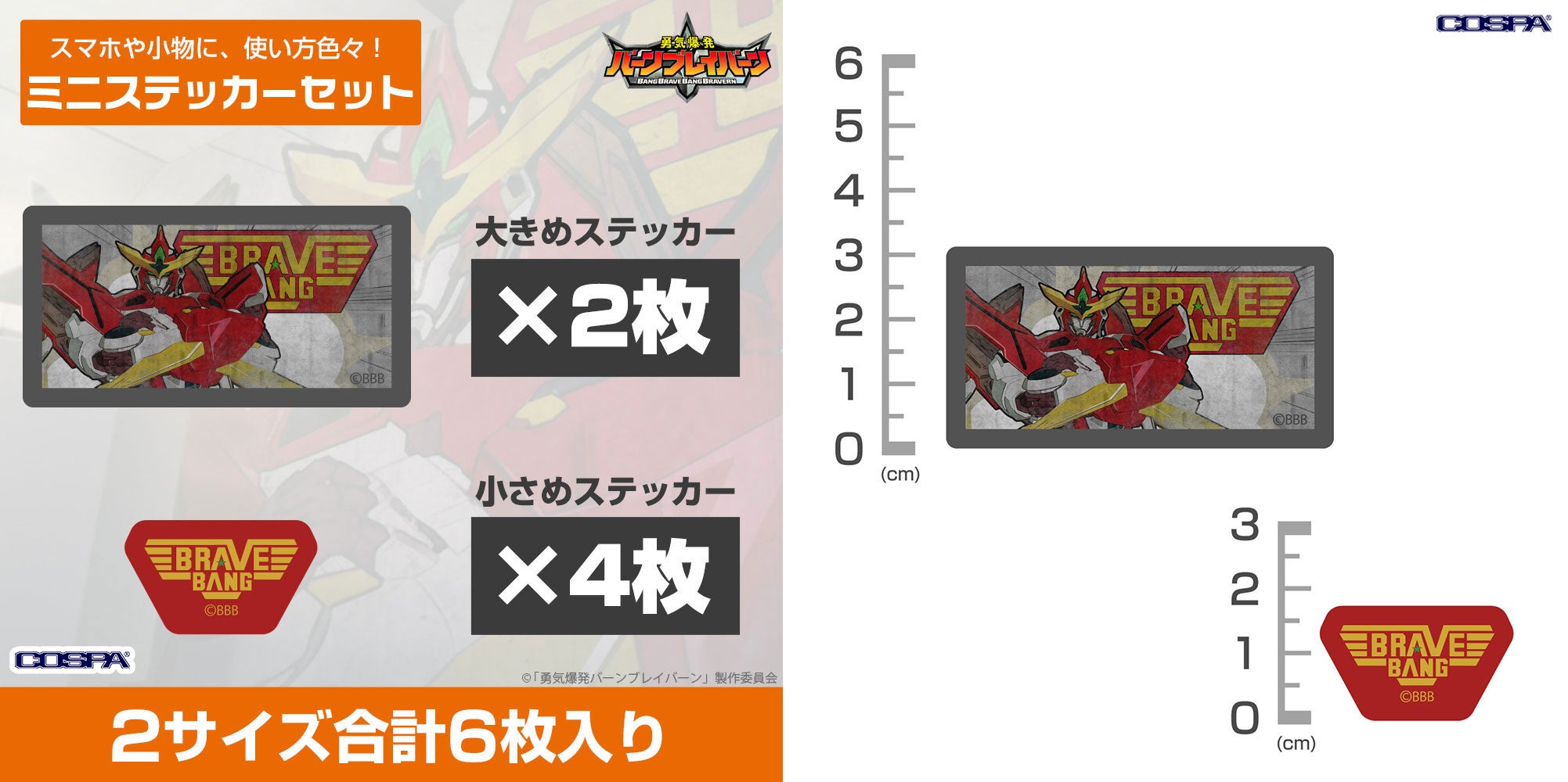 勇気爆発バーンブレイバーン』イサミ、スミス、ブレイバーン