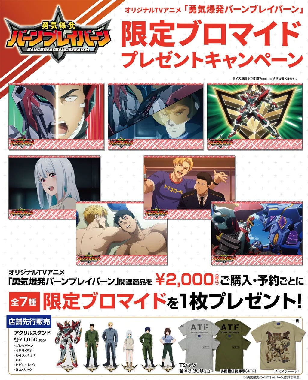 勇気爆発バーンブレイバーン AGF 2024 限定 グッズセット 会場限定あり Amazon | 勇気爆発バーンブレイバーン Blu-ray TVアニメ(2024