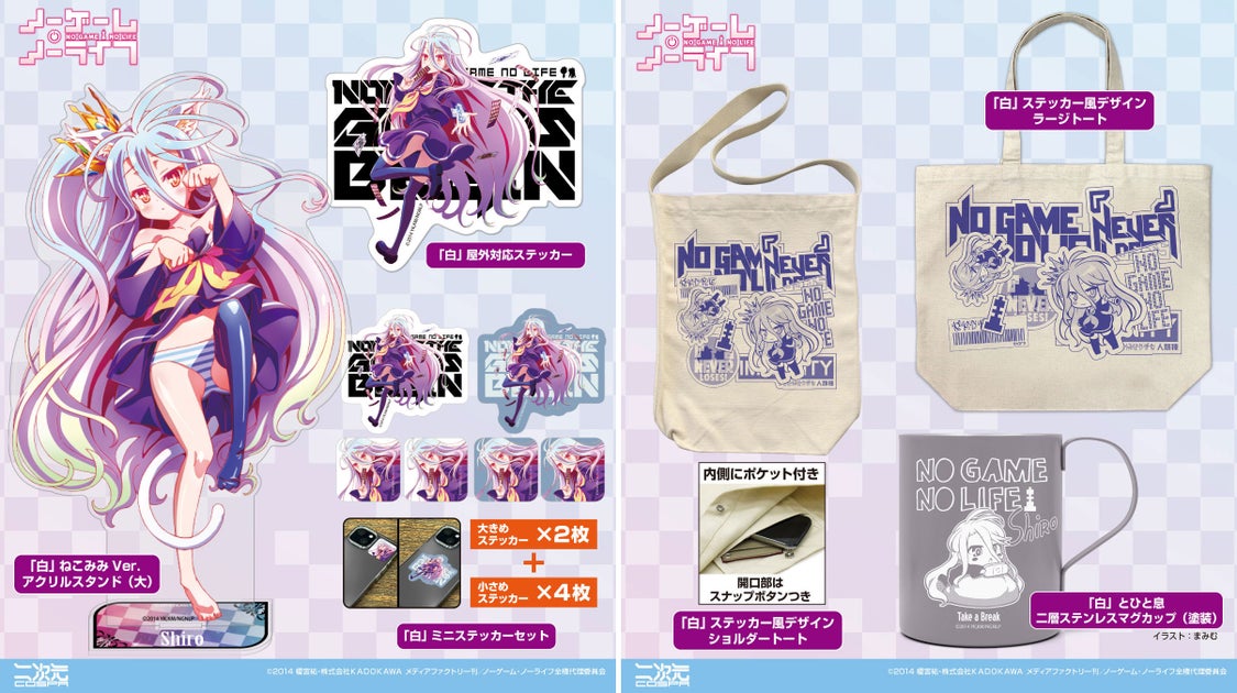 『ノーゲーム・ノーライフ』新グッズ登場!アニメ10周年コラボカフェ先行販売も【コスパ】 『ノーゲーム・ノーライフ』新グッズ登場!アニメ10周年コラボカフェ先行販売も【コスパ】