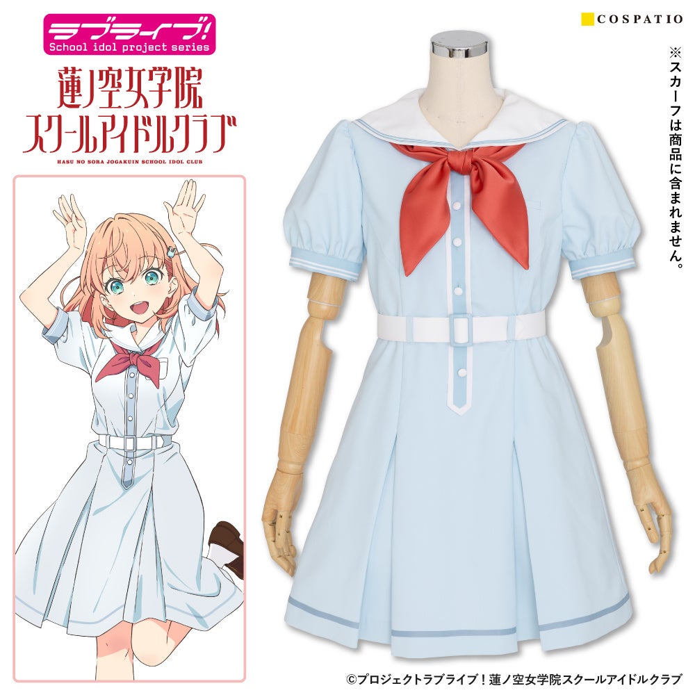 蓮ノ空女学院スクールアイドルクラブ 新入生のためのスカーフ黄色が登場！コスパから2024年10月に発売予定