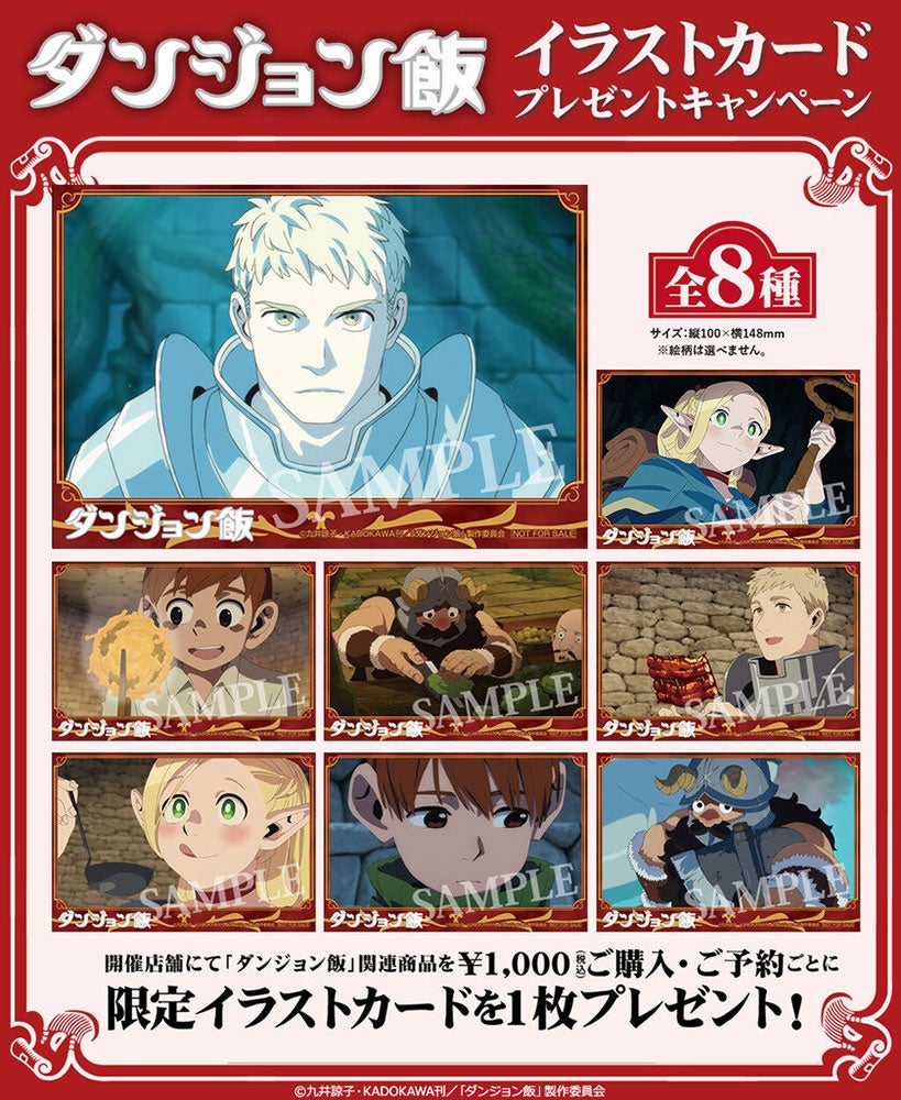 『ダンジョン飯』展がジーストア4会場で開催!Blu-ray/DVD BOX購入キャンペーンや先行販売も! 『ダンジョン飯』展がジーストア4会場で開催!Blu-ray/DVD BOX購入キャンペーンや先行販売も!