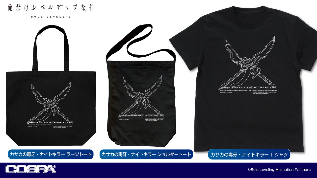 アニメ『俺だけレベルアップな件』「人類最弱兵器」Tシャツを