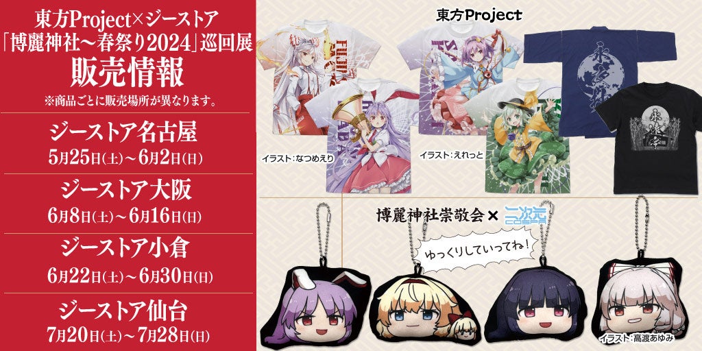 東方グッズ詰め合わせ 東方Project クリアファイルセット 妹紅＆諏訪子 春祭り2019