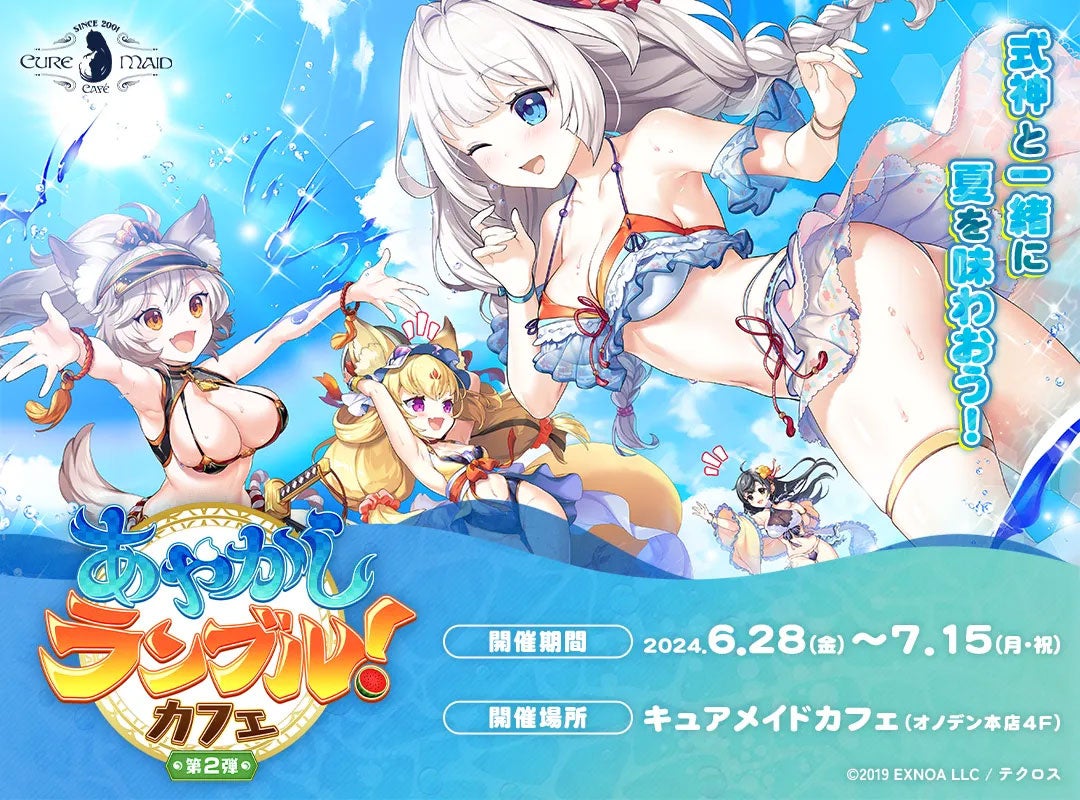 あやかしランブル!カフェ第2弾開催!夏メニュー&特典&展示情報公開! あやかしランブル!カフェ第2弾開催!夏メニュー&特典&展示情報公開!