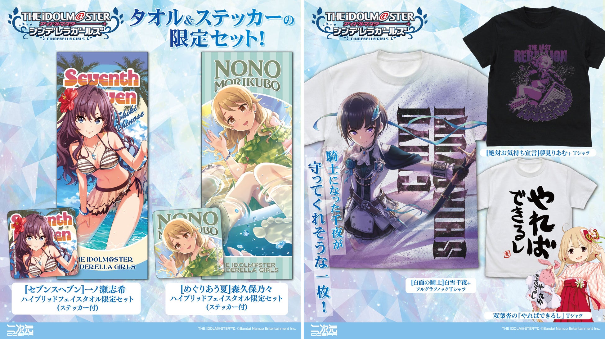 アイドルマスター シンデレラガールズ スターライトファンタジー 限定グッズ予約受付開始! アイドルマスター シンデレラガールズ スターライトファンタジー 限定グッズ予約受付開始!