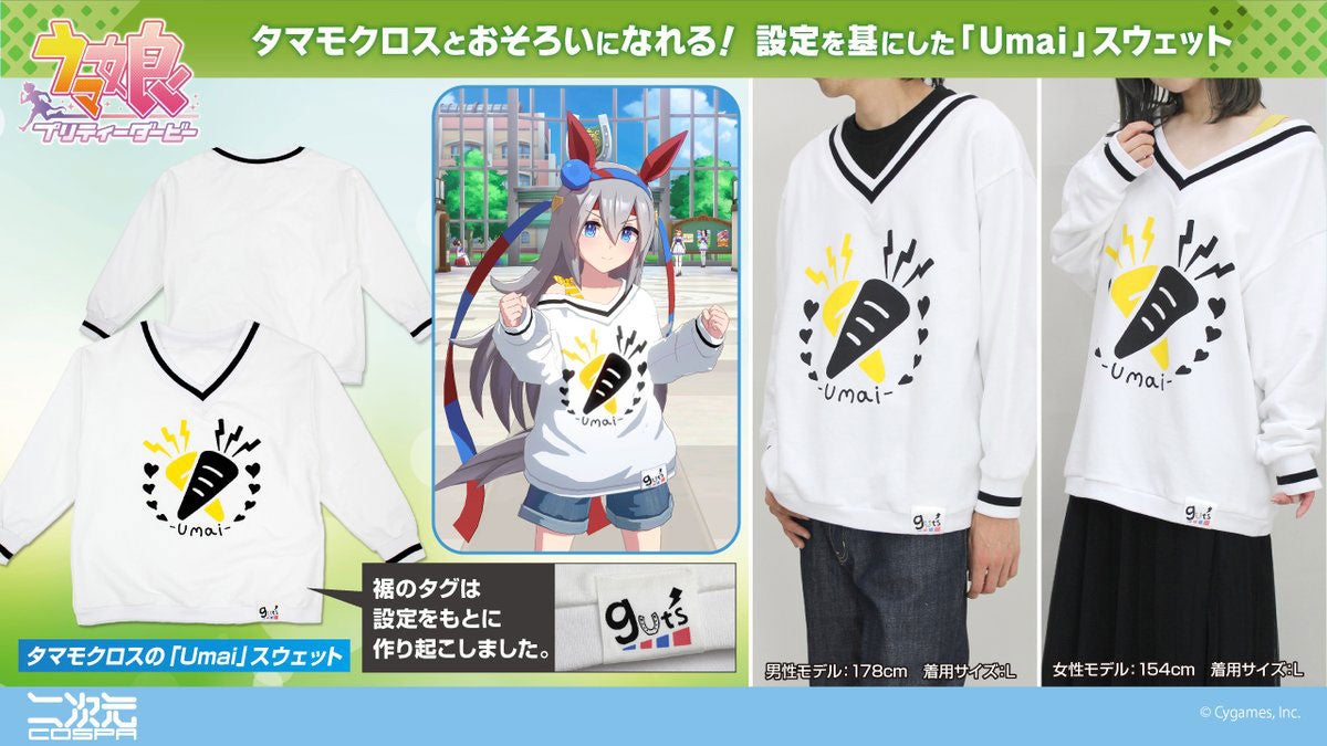 ウマ娘×コスパ!タマモクロス「Umai」スウェット予約受付中! ウマ娘×コスパ!タマモクロス「Umai」スウェット予約受付中!