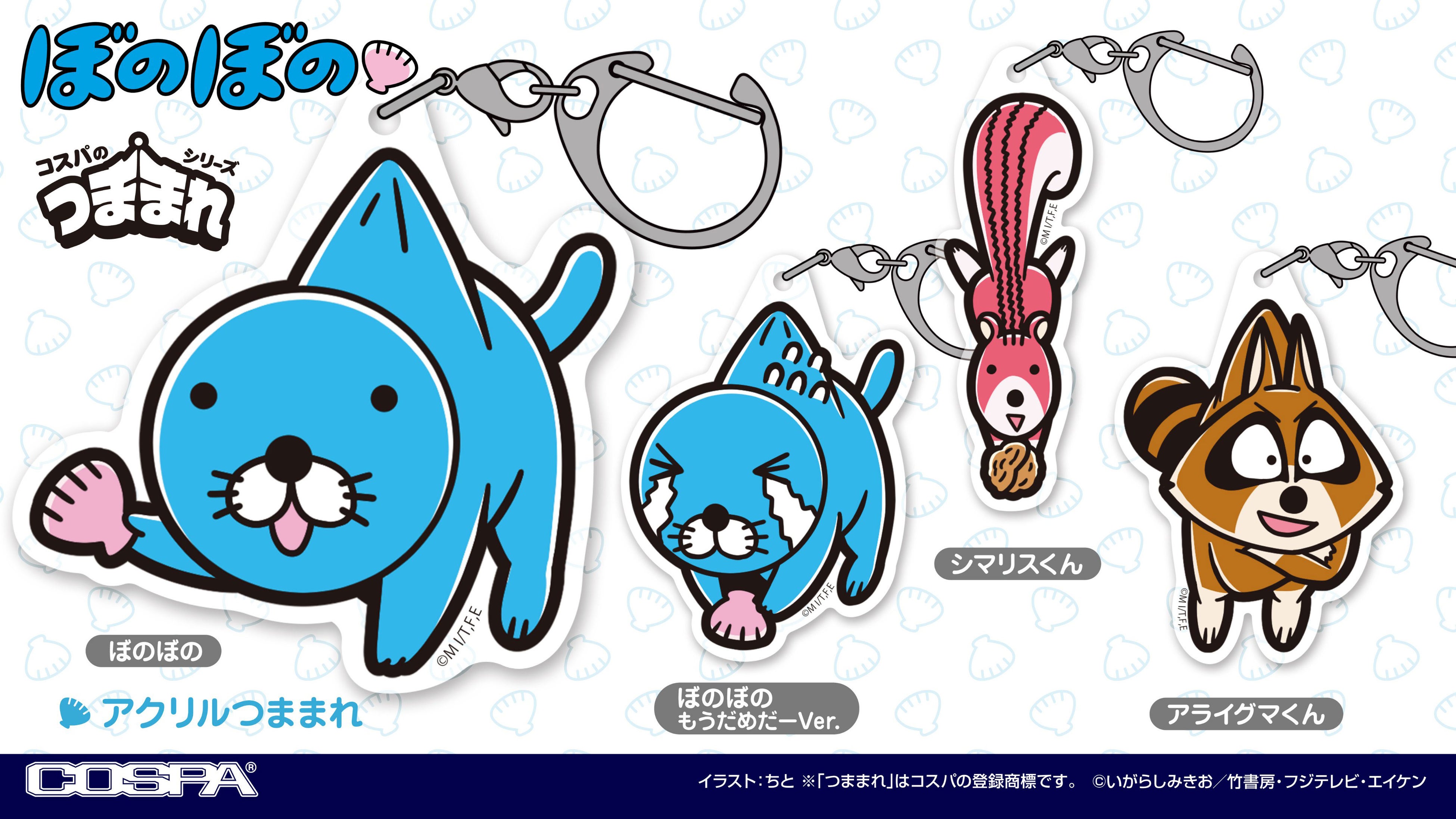 TVアニメ『ぼのぼの』一緒にまったりした時間を過ごそう！「撥水湯のみ