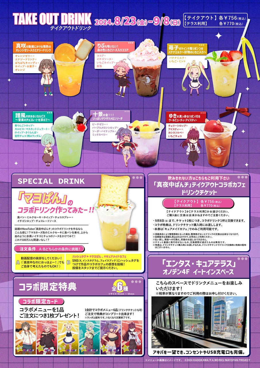 8/23(金)～《「真夜中ぱんチ」テイクアウトコラボカフェ》CURE