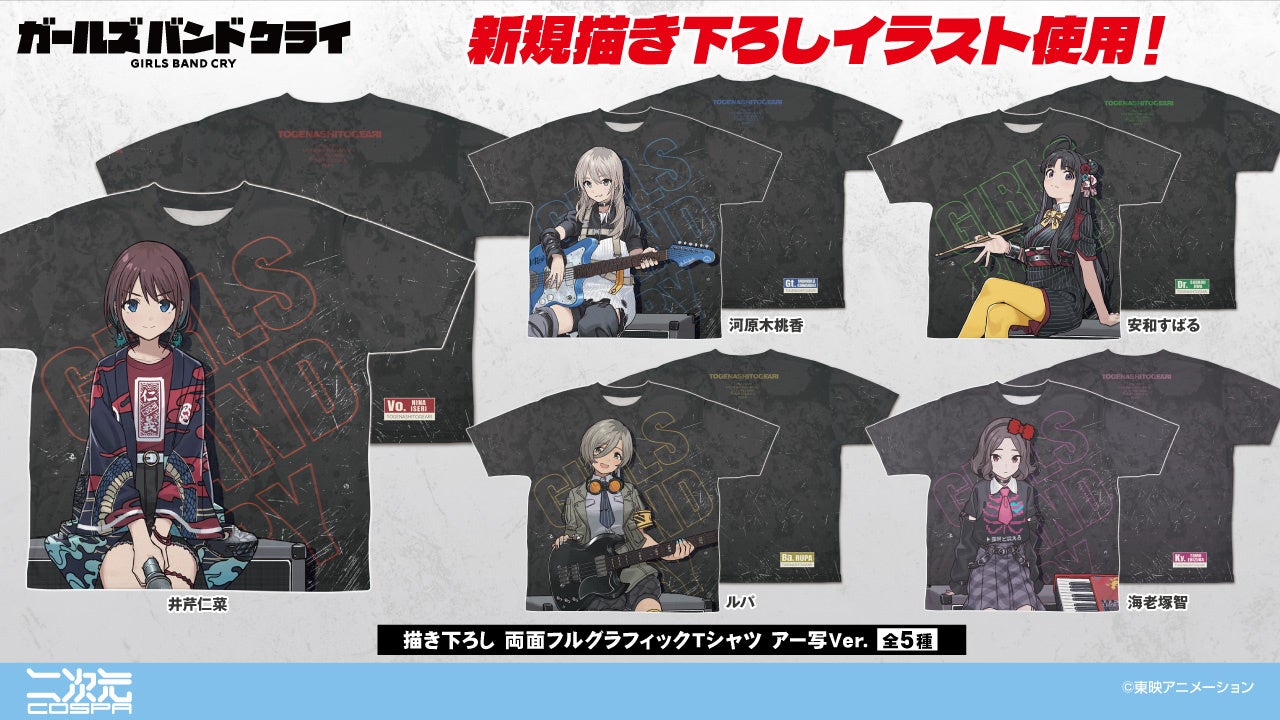 ガールズバンドクライ ルパ ポップアップストア ガールズバンドクライ POPUP SHOP ~rugged style~|