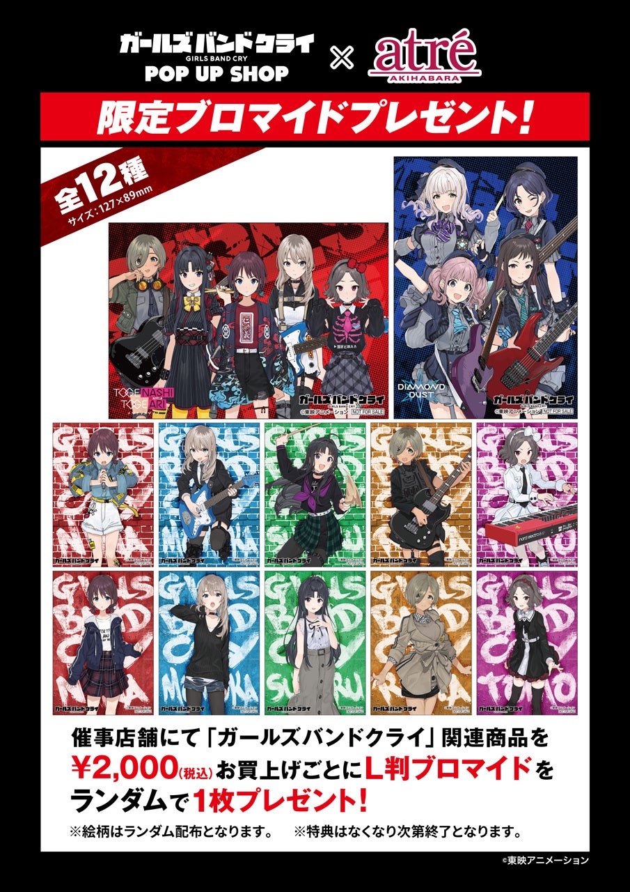 【大量・まとめ・セット】ガールズバンドクライ　ガルクラ　すばる　グッズ　美品 ガルクラ グッズ情報（ガールズバンドクライ） on X: 