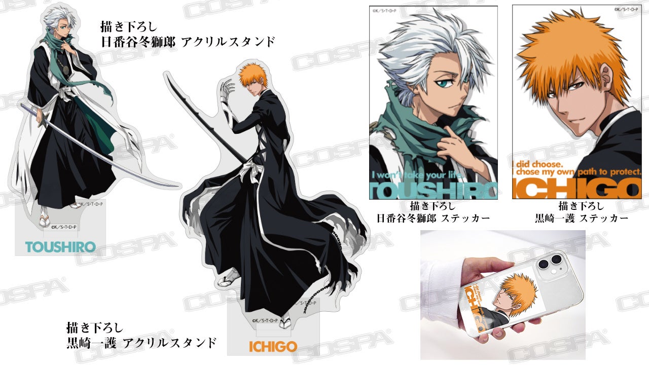 描き下ろしイラスト使用 Bleach 黒崎一護 日番谷冬獅郎 のアクリルスタンドとステッカーがコスパから登場 株式会社コスパ コスパグループ株式会社のプレスリリース 描き下ろしイラスト使用 Bleach 黒崎一護 日番谷冬獅郎 のアクリルスタンドとステッカーがコスパから登場 株式会社コスパ コスパグループ株式会社のプレスリリース