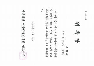 グローバル販路開拓委員会（ソウル市産業振興院の日本委員）委嘱状