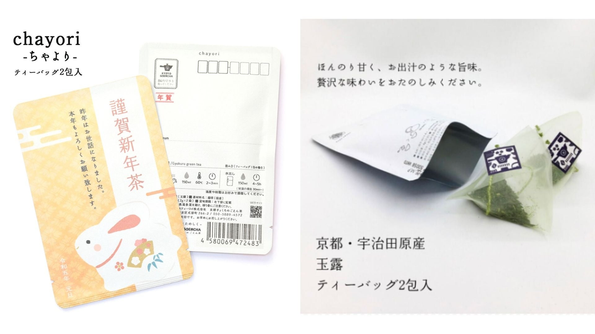 お茶入の年賀状】お茶のお便り「chayori」年賀柄を47都道府県の
