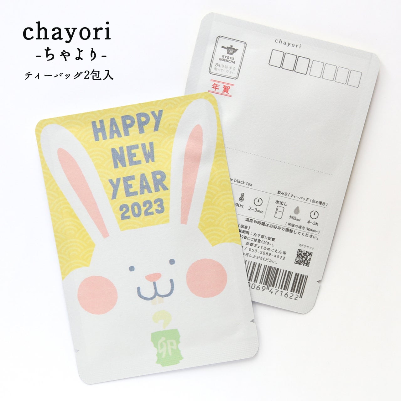 ☆daysho商品☆ご購入お待ちしております♪ お茶入の年賀状】お茶のお便り「chayori」年賀柄を47都道府県の