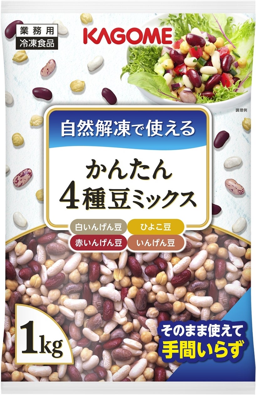 4種豆のミックス❤️❤️