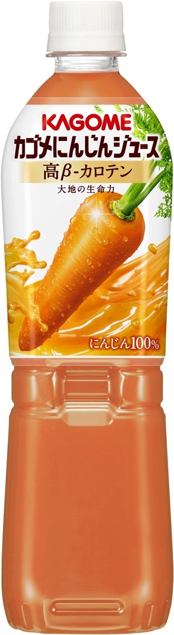 β-カロテンたっぷりのにんじん100％ジュース「カゴメにんじん