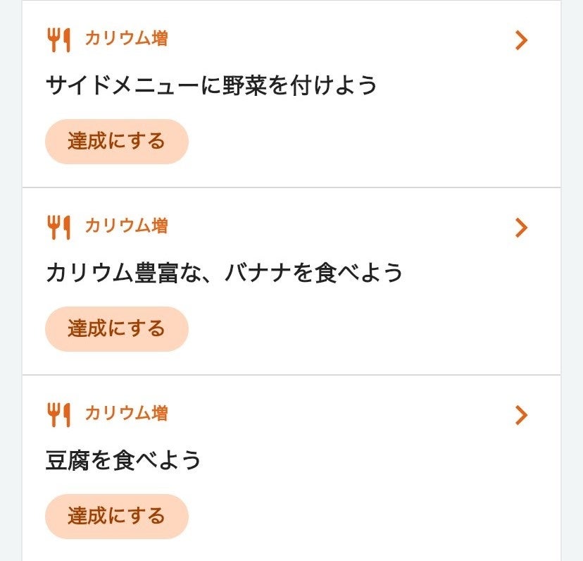 ナトカリルーティンのアプリ画面