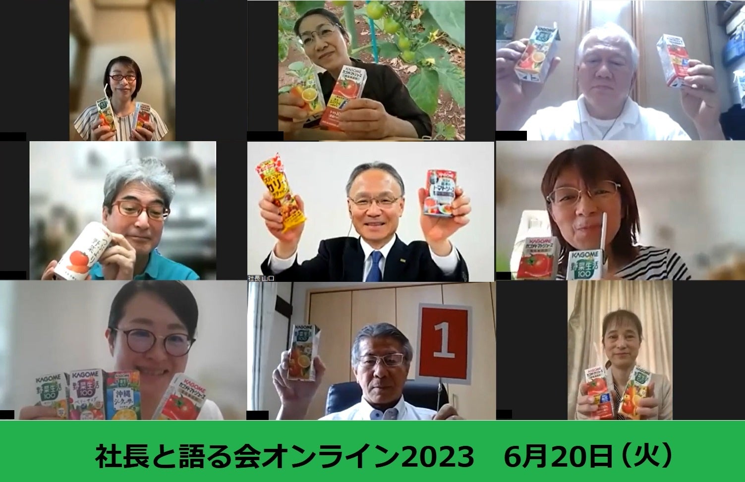 社長と語る会(オンライン)