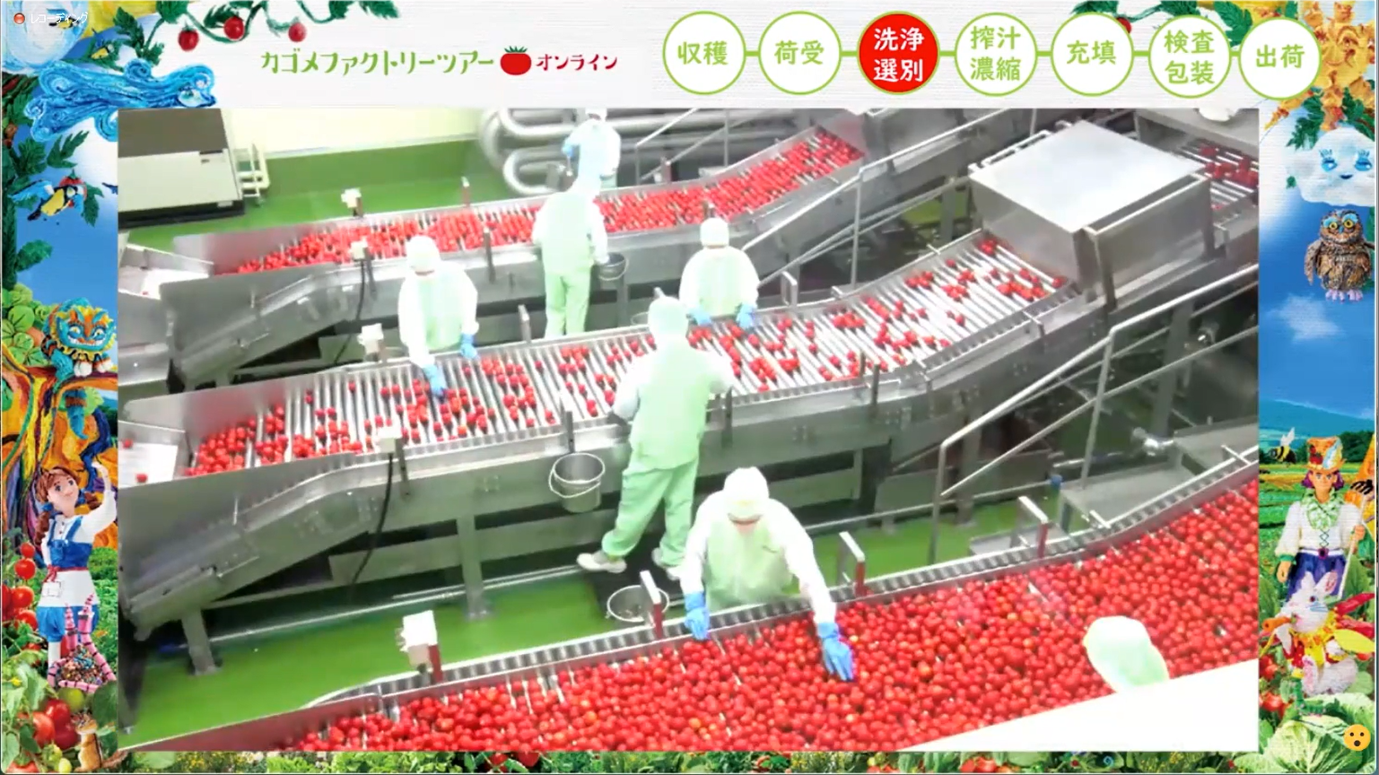 オンラインによる工場見学