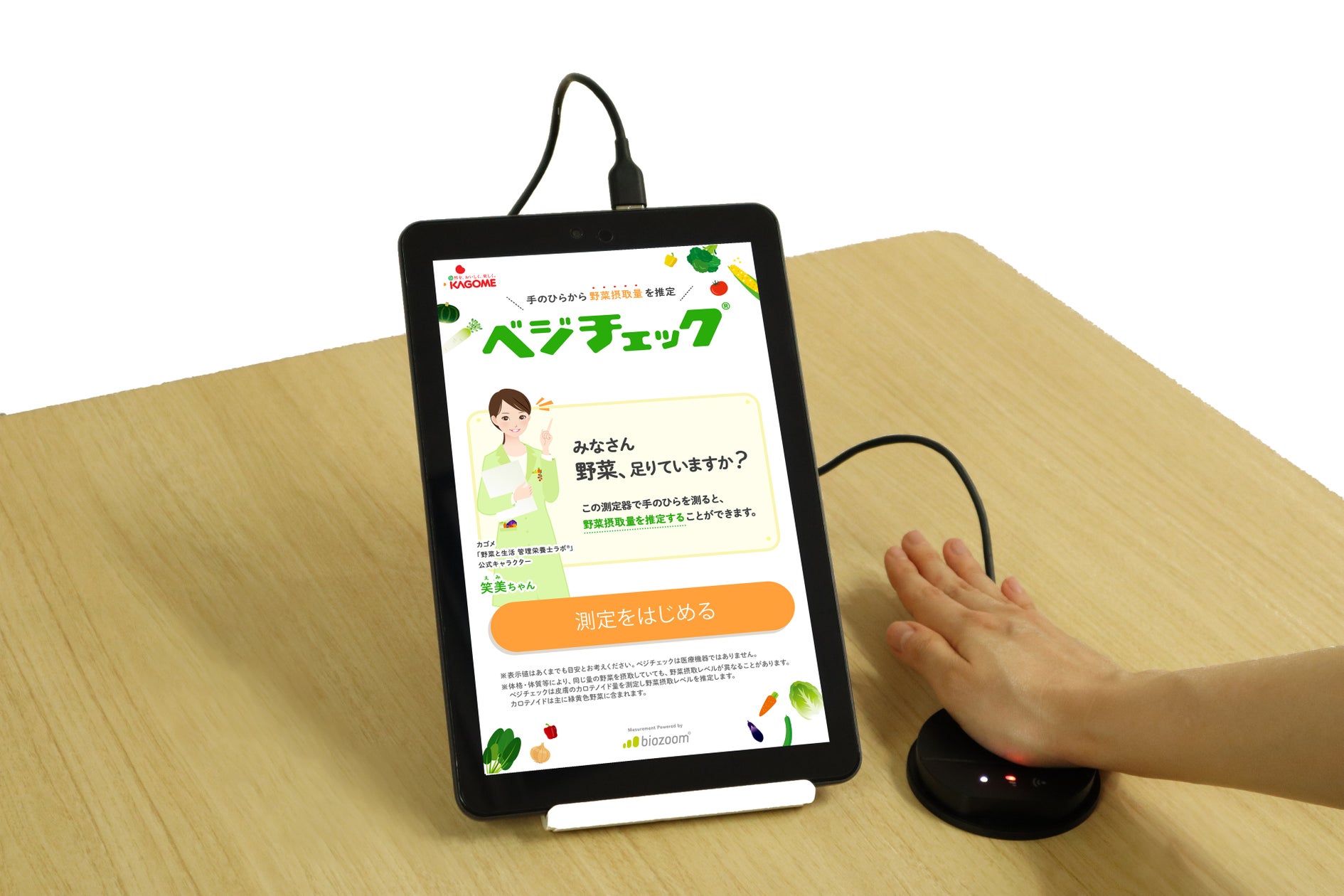 カゴメと神奈川県の包括連携協定に関する取り組み「ベジチェック®」と「マイ ME-BYO カルテ」を活用した神奈川県民の野菜摂取促進キャンペーン実施