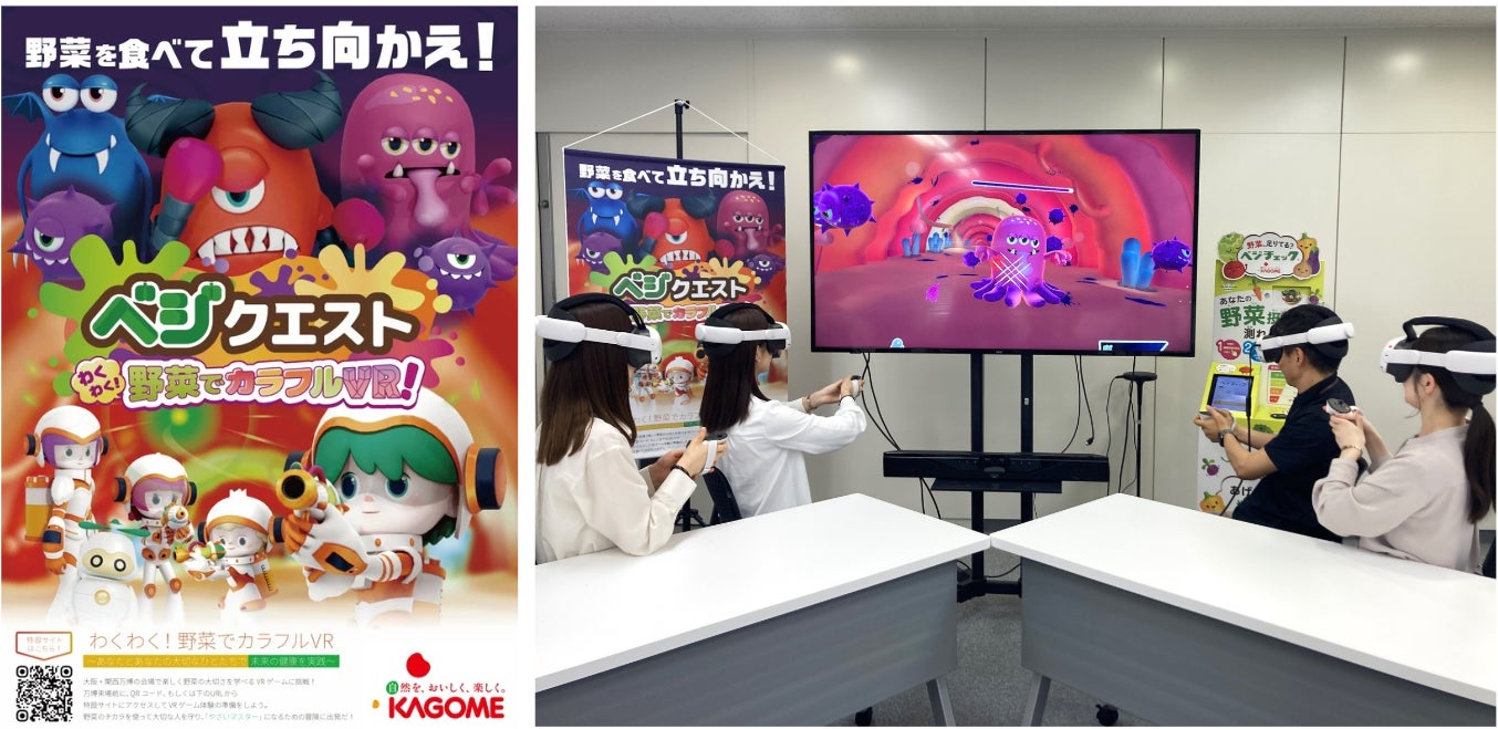 万博で野菜VRシューティング!カゴメが健康ゲーム展示 万博で野菜VRシューティング!カゴメが健康ゲーム展示