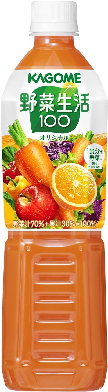 野菜の彩りでみんなを元気に！「野菜生活100」定番アイテムをリニューアル発売 | カゴメ株式会社のプレスリリース