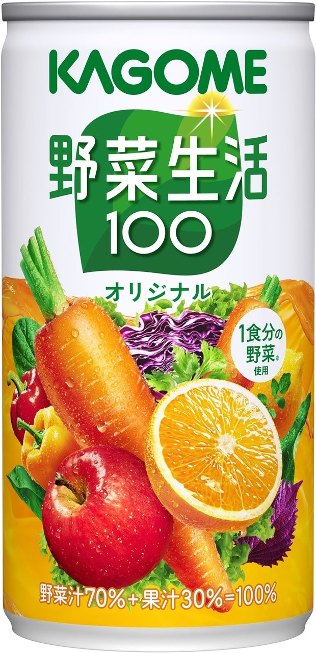 野菜の彩りでみんなを元気に！「野菜生活100」定番アイテムを