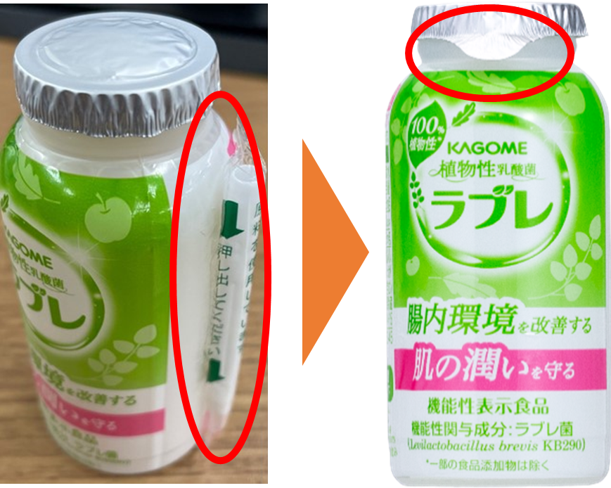 現行品とストロー廃止品 商品上部アルミのフタも変更