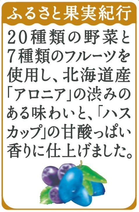 野菜生活100濃厚果実北海道ベリーミックス_パッケージ側面