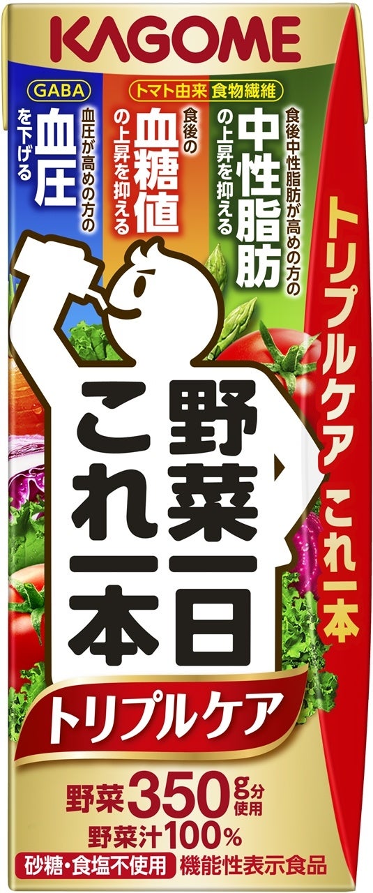 カゴメ野菜生活　一個あたり99.9円　野菜一日　これ一本　トリプルケア　96個 中性脂肪・血糖値・血圧に関する機能性表示食品「野菜一日これ一