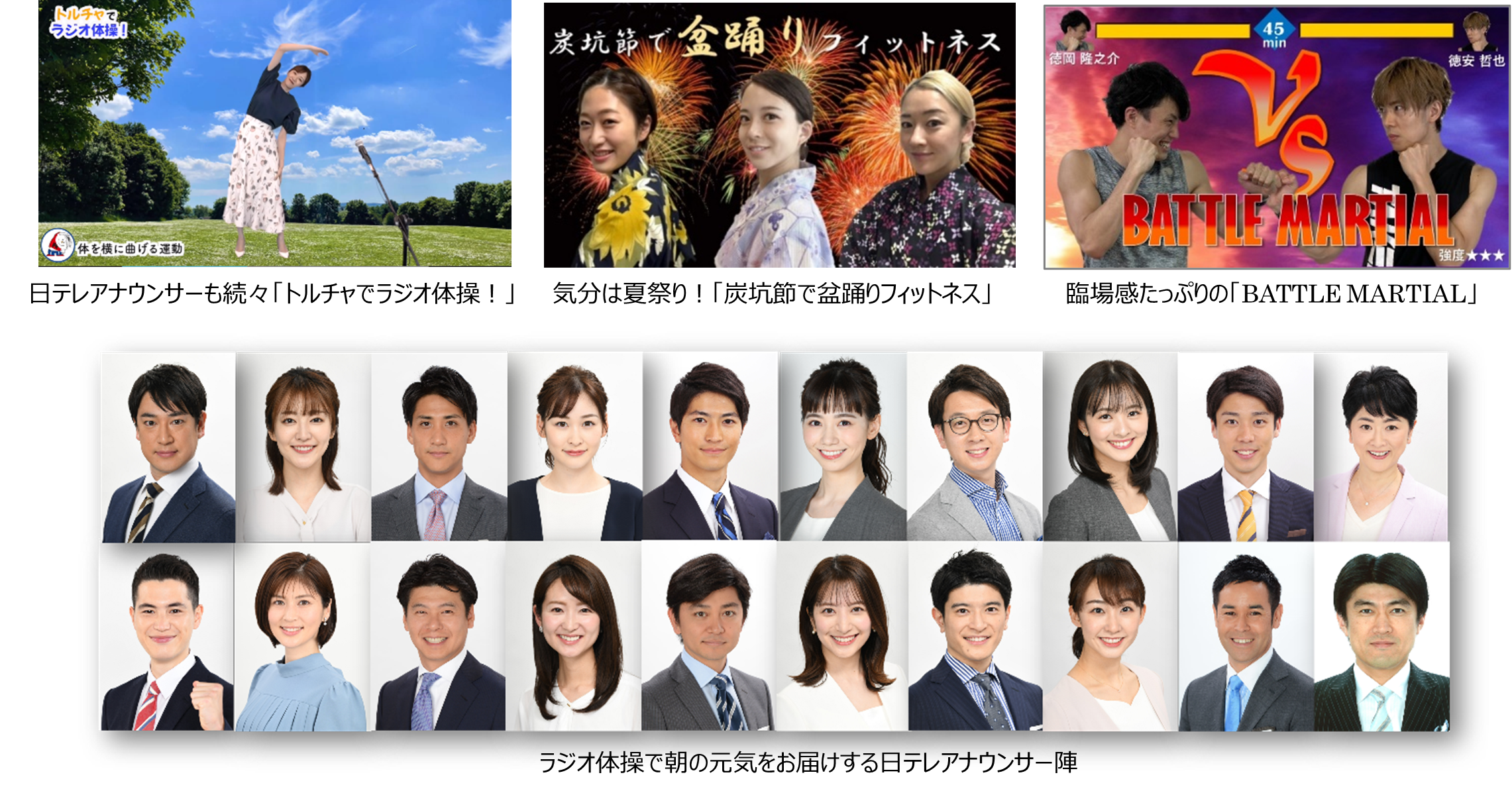 ラジオ体操に花火に盆踊り オンラインフィットネスで夏を満喫 トルチャ2周年記念 特別企画 を8月1日 月 よりスタート 株式会社ティップネスのプレスリリース