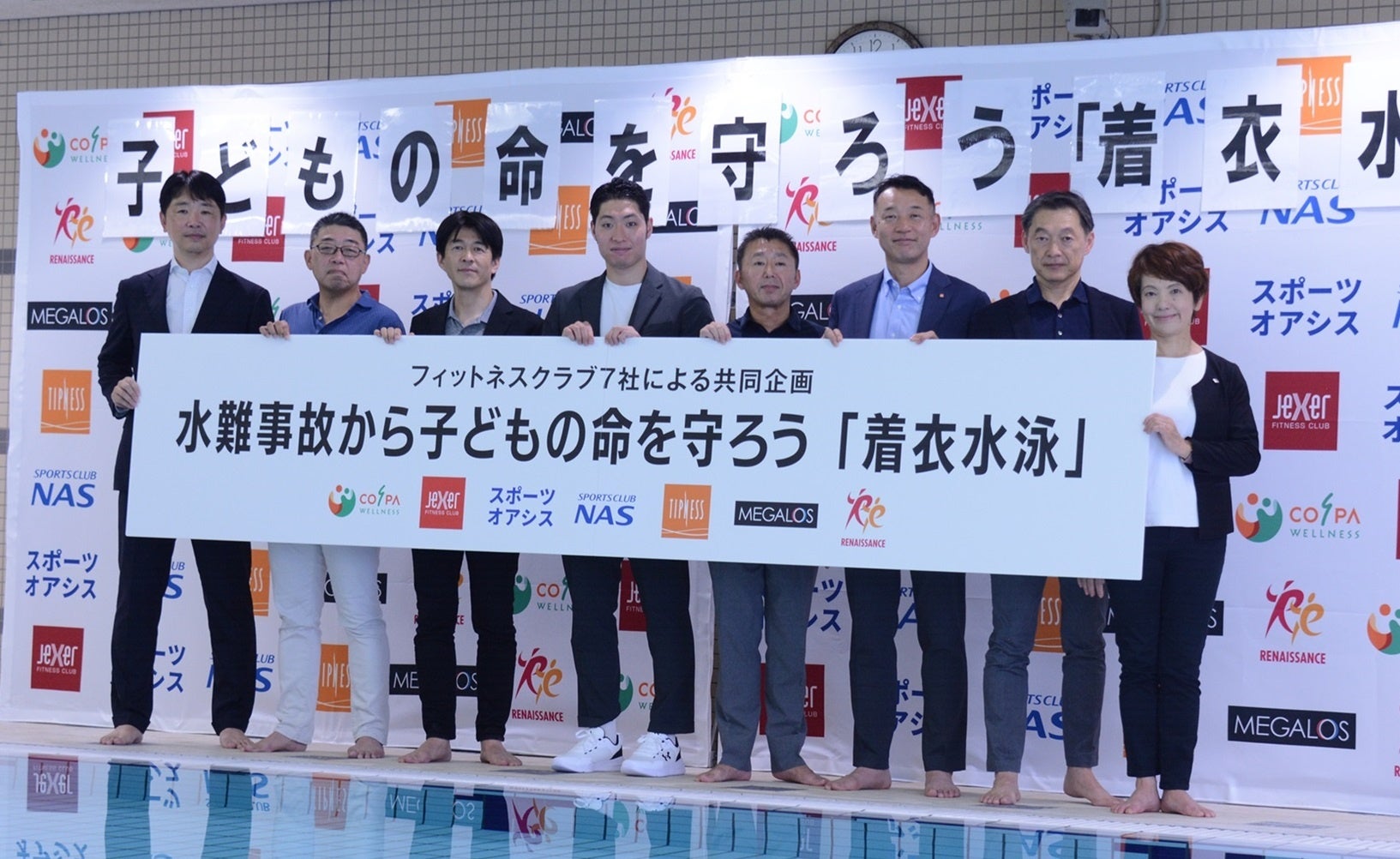 夏休みを前に、大手フィットネスクラブ7社が集結し、競泳金
