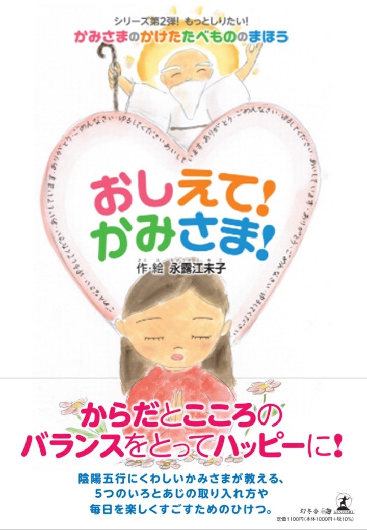 おしえて!かみさま!