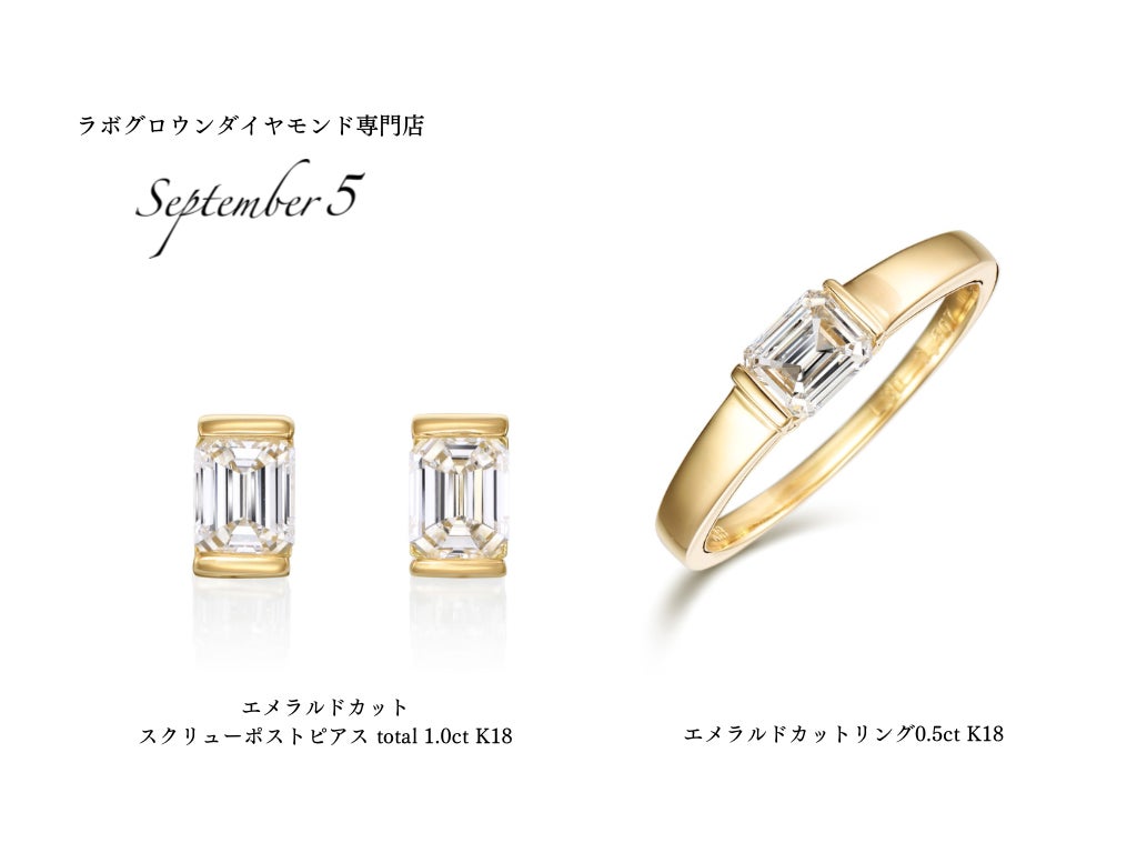 透き通るダイヤモンドを【エメラルドカット】にした新作 透き通るダイヤモンドを【エメラルドカット】にした新作