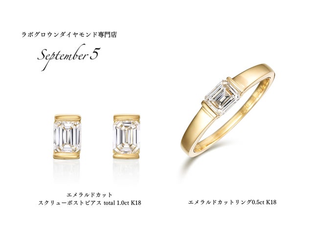 透き通るダイヤモンドを【エメラルドカット】にした新作ジュエリーを 透き通るダイヤモンドを【エメラルドカット】にした新作ジュエリーを
