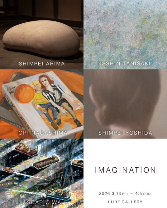 【LURF GALLERY】5名の作家によるグループ展「IMAGINATION」を2026年3月13日(金)より開催 【LURF GALLERY】5名の作家によるグループ展「IMAGINATION」を2026年3月13日(金)より開催