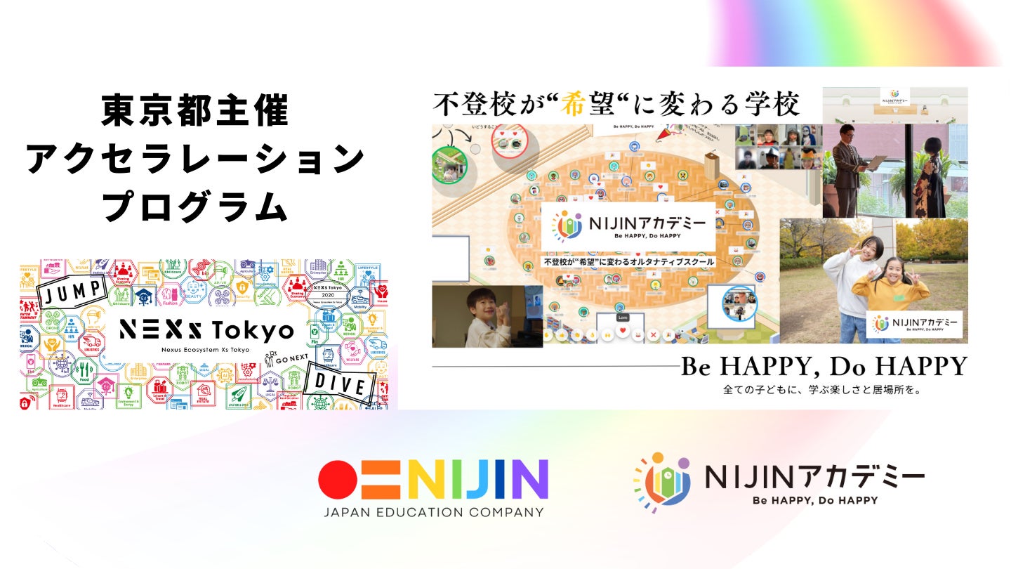 東京都主催】不登校オルタナティブスクール「NIJINアカデミー」を運営 東京都主催】不登校オルタナティブスクール「NIJINアカデミー」を運営